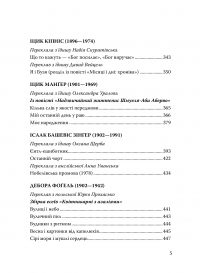 Скринька з червоного дерева. Єврейська проза Східної Європи другої половини ХІХ-ХХ століть — Ісаак Бабель,Януш Корчак,Шолом-Алейхем,Бруно Шульц,Іцик Кіпніс #7