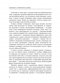 Скринька з червоного дерева. Єврейська проза Східної Європи другої половини ХІХ-ХХ століть — Ісаак Бабель,Януш Корчак,Шолом-Алейхем,Бруно Шульц,Іцик Кіпніс #10