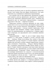 Скринька з червоного дерева. Єврейська проза Східної Європи другої половини ХІХ-ХХ століть — Ісаак Бабель,Януш Корчак,Шолом-Алейхем,Бруно Шульц,Іцик Кіпніс #12