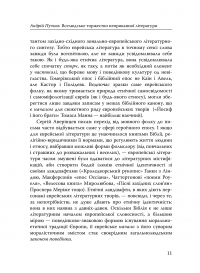 Скринька з червоного дерева. Єврейська проза Східної Європи другої половини ХІХ-ХХ століть — Ісаак Бабель,Януш Корчак,Шолом-Алейхем,Бруно Шульц,Іцик Кіпніс #13