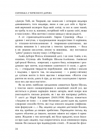 Скринька з червоного дерева. Єврейська проза Східної Європи другої половини ХІХ-ХХ століть — Ісаак Бабель,Януш Корчак,Шолом-Алейхем,Бруно Шульц,Іцик Кіпніс #16