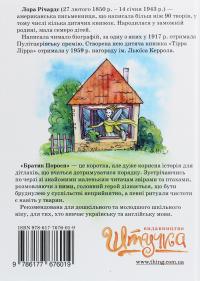 Братик Порося / The Pig Brother — Лора Річардс #2