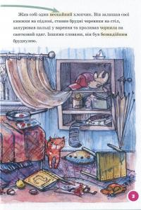 Братик Порося / The Pig Brother — Лора Річардс #9