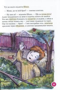 Братик Порося / The Pig Brother — Лора Річардс #15