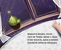 Куди зникли зірки? — Юрій Сосницький #9