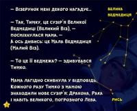 Куди зникли зірки? — Юрій Сосницький #11