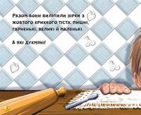 Куди зникли зірки? — Юрій Сосницький #13