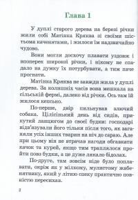 Матінка Кряква та шестеро каченят — Кетрін Пайл #7