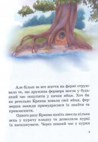 Матінка Кряква та шестеро каченят — Кетрін Пайл #8