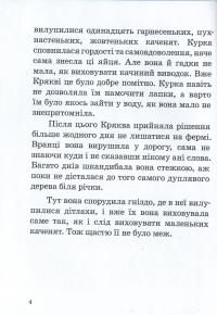 Матінка Кряква та шестеро каченят — Кетрін Пайл #9