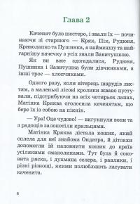 Матінка Кряква та шестеро каченят — Кетрін Пайл #11