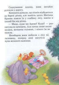 Матінка Кряква та шестеро каченят — Кетрін Пайл #12