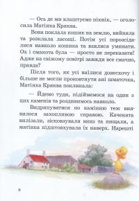 Матінка Кряква та шестеро каченят — Кетрін Пайл #13