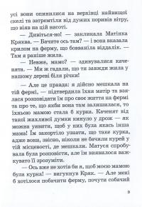 Матінка Кряква та шестеро каченят — Кетрін Пайл #14