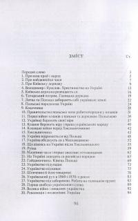 Про старі часи на Україні. Коротка історія — Михайло Грушевський #3