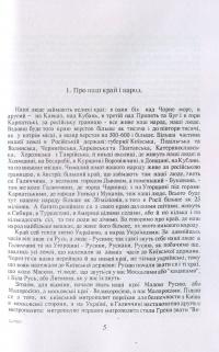 Про старі часи на Україні. Коротка історія — Михайло Грушевський #4