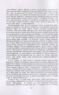 Про старі часи на Україні. Коротка історія — Михайло Грушевський #5