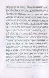 Про старі часи на Україні. Коротка історія — Михайло Грушевський #7