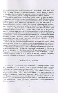 Про старі часи на Україні. Коротка історія — Михайло Грушевський #8
