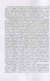 Про старі часи на Україні. Коротка історія — Михайло Грушевський #9