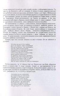 Про старі часи на Україні. Коротка історія — Михайло Грушевський #10