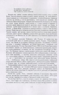Про старі часи на Україні. Коротка історія — Михайло Грушевський #11