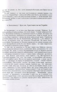 Про старі часи на Україні. Коротка історія — Михайло Грушевський #12