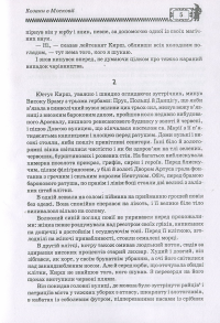 Проклятий скарб. Козаки в Московії — Юрій Липа #6
