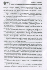 Проклятий скарб. Козаки в Московії — Юрій Липа #7