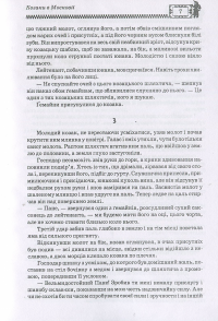 Проклятий скарб. Козаки в Московії — Юрій Липа #8
