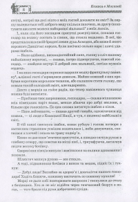 Проклятий скарб. Козаки в Московії — Юрій Липа #9