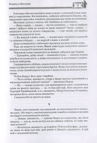 Проклятий скарб. Козаки в Московії — Юрій Липа #10