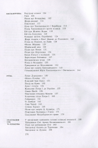 Історія України в народних думах та піснях — Григор'єв-Наш #4