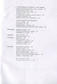 Історія України в народних думах та піснях — Григор'єв-Наш #5