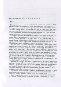 Історія України в народних думах та піснях — Григор'єв-Наш #6