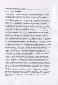Історія України в народних думах та піснях — Григор'єв-Наш #9