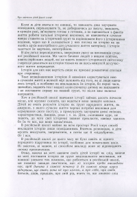 Історія України в народних думах та піснях — Григор'єв-Наш #10