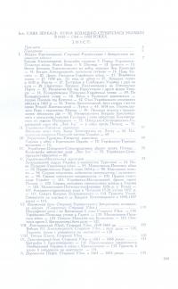 Руїна козацько-селянської України в 1648-1764-1802 роках — Сава Зеркаль #3