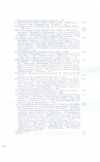 Руїна козацько-селянської України в 1648-1764-1802 роках — Сава Зеркаль #4