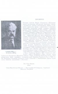 Руїна козацько-селянської України в 1648-1764-1802 роках — Сава Зеркаль #5