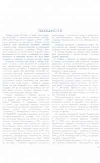 Руїна козацько-селянської України в 1648-1764-1802 роках — Сава Зеркаль #6