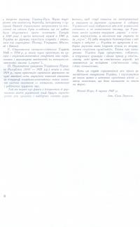 Руїна козацько-селянської України в 1648-1764-1802 роках — Сава Зеркаль #7
