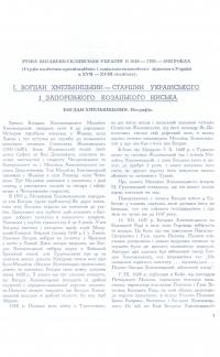 Руїна козацько-селянської України в 1648-1764-1802 роках — Сава Зеркаль #8