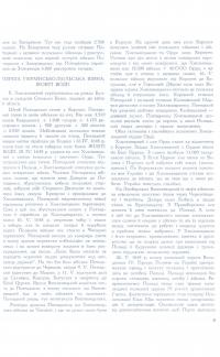 Руїна козацько-селянської України в 1648-1764-1802 роках — Сава Зеркаль #9