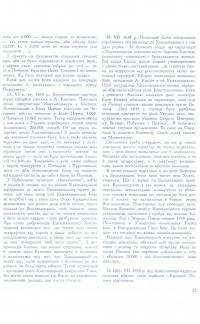 Руїна козацько-селянської України в 1648-1764-1802 роках — Сава Зеркаль #10