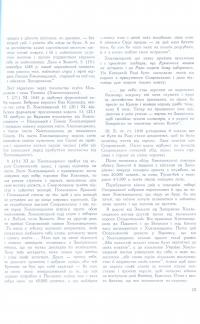 Руїна козацько-селянської України в 1648-1764-1802 роках — Сава Зеркаль #12