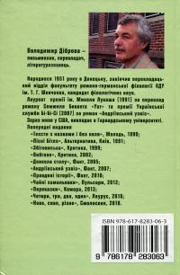 Куліш — Володимир Діброва #2