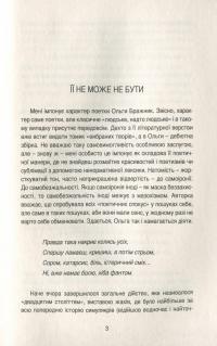 Якщо вона є — Ольга Бражник #8