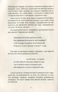 Якщо вона є — Ольга Бражник #9