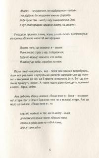 Якщо вона є — Ольга Бражник #10